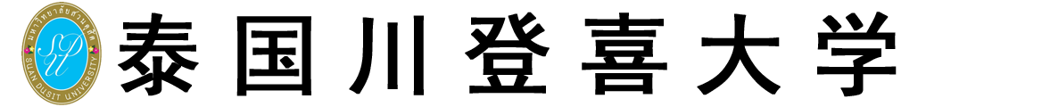 泰国川登喜大学logo